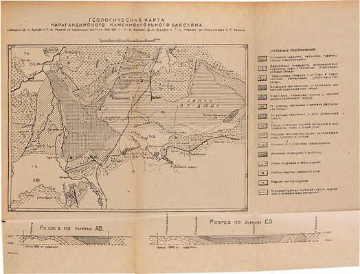 Караганда - третья угольная база Союза: Материалы по природным ресурсам Акмол.-Карагандинск. пром. Района. 1936. 